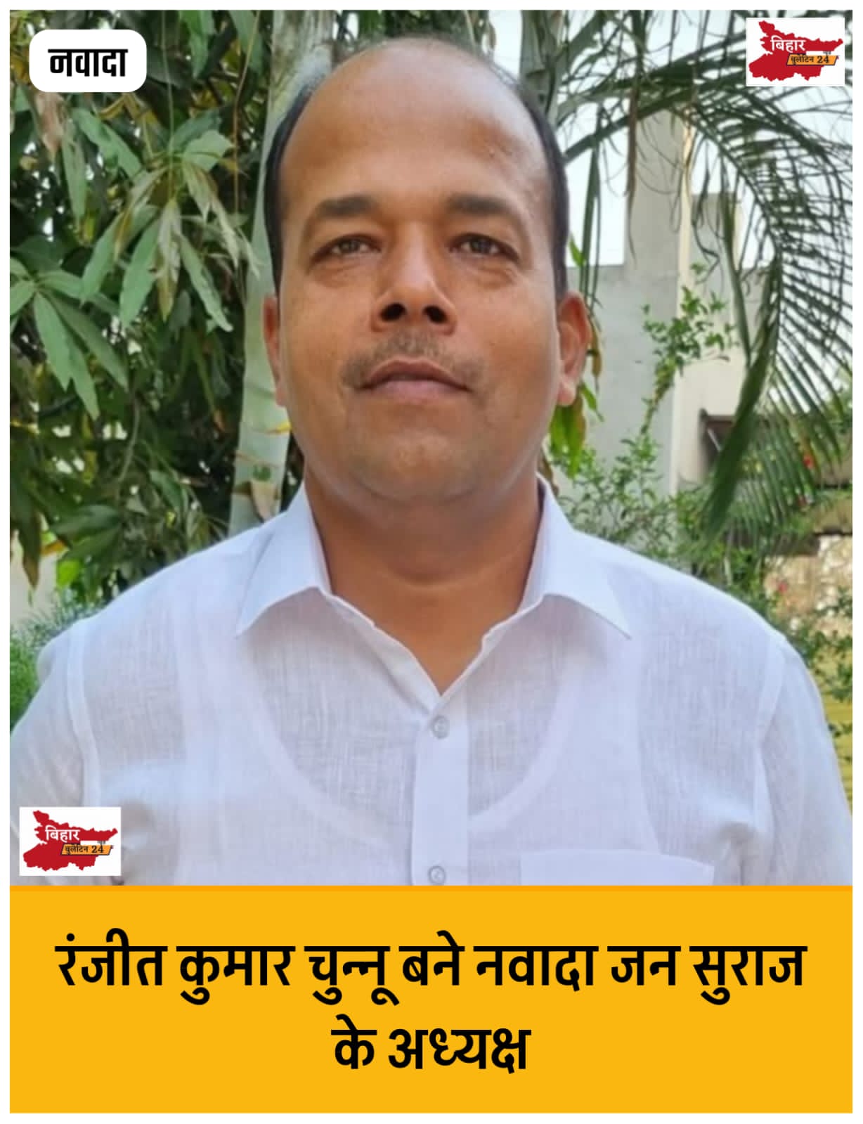 जिला पार्षद रणजीत जिला पार्षद रणजीत