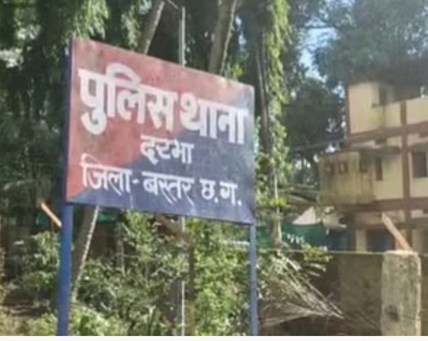 दरभा थाना दरभा थाना