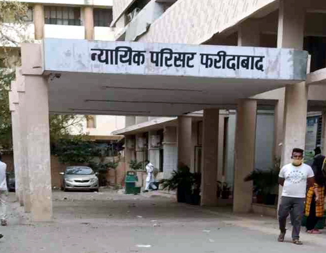 फरीदाबाद कोर्ट का फाइल फोटो फरीदाबाद कोर्ट का फाइल फोटो