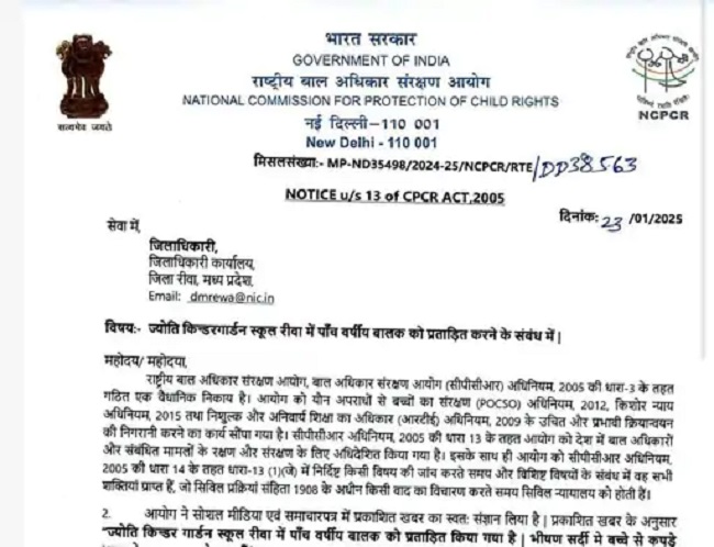 राष्ट्रीय बाल सरंक्षण अधिकार आयोग ने कलेक्टर को नोटिस जारी राष्ट्रीय बाल सरंक्षण अधिकार आयोग ने कलेक्टर को नोटिस जारी