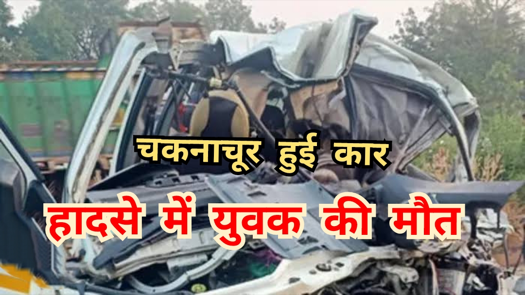 एक्सीडेंट सांकेतिक चित्र एक्सीडेंट सांकेतिक चित्र
