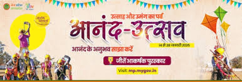 आनंद उत्सव की गतिविधियों के उत्कृष्ट फोटो और वीडियो के चयन पर मिलेंगे पुरस्कार आनंद उत्सव की गतिविधियों के उत्कृष्ट फोटो और वीडियो के चयन पर मिलेंगे पुरस्कार