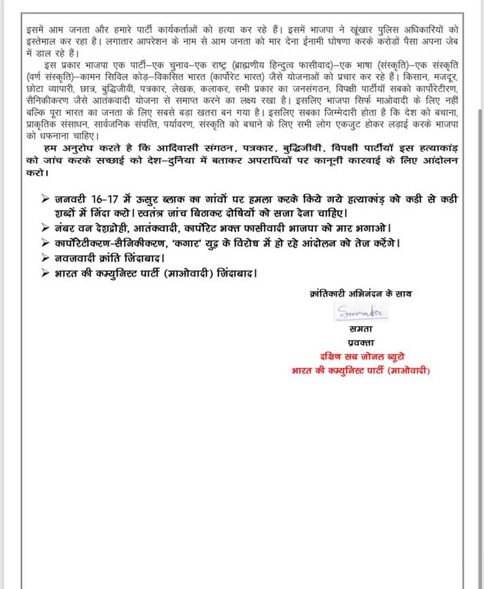 नक्सली प्रेस नोट नक्सली प्रेस नोट