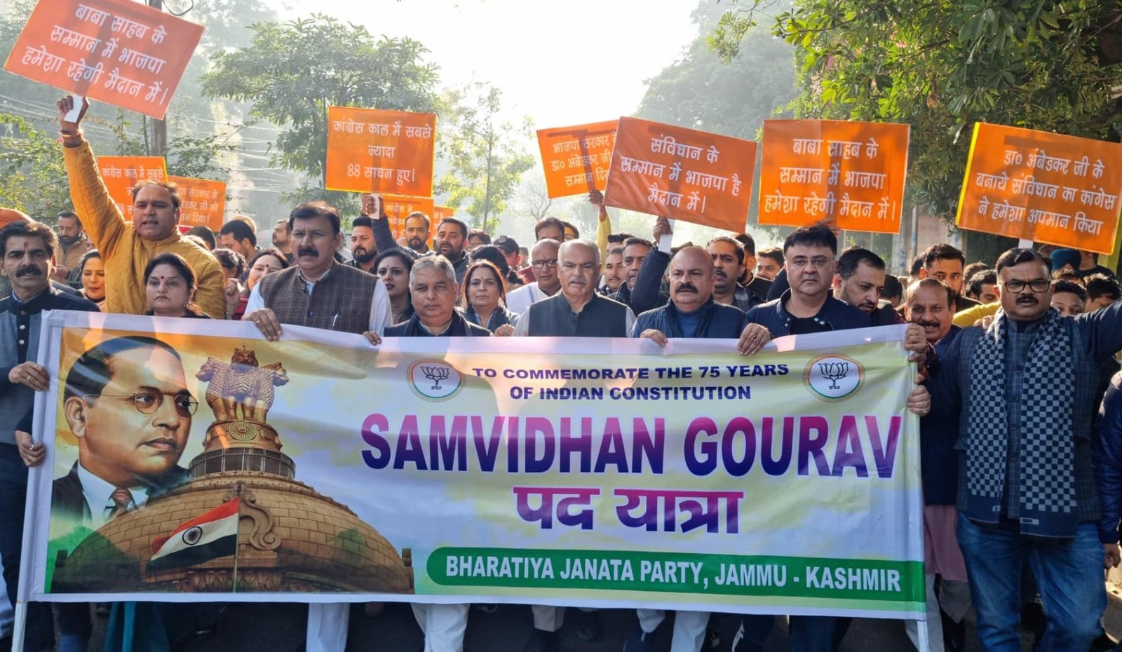 संविधान गौरव पद यात्रा के साथ मनाया जम्मू में भाजपा ने मनाया संविधान के 75वें वर्ष का जश्न संविधान गौरव पद यात्रा के साथ मनाया जम्मू में भाजपा ने मनाया संविधान के 75वें वर्ष का जश्न