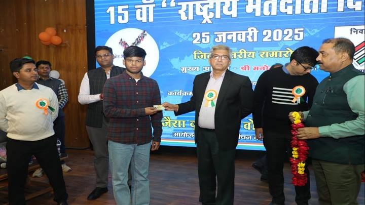 15वें “राष्ट्रीय मतदाता दिवस” पर जिला स्तरीय समारोह आयोजित 15वें “राष्ट्रीय मतदाता दिवस” पर जिला स्तरीय समारोह आयोजित