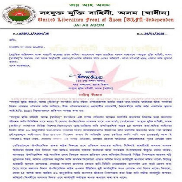 गुवाहाटीः प्रतिबंधित संगठन उल्फा (स्व) द्वारा जारी ई-मेल की प्रति गुवाहाटीः प्रतिबंधित संगठन उल्फा (स्व) द्वारा जारी ई-मेल की प्रति