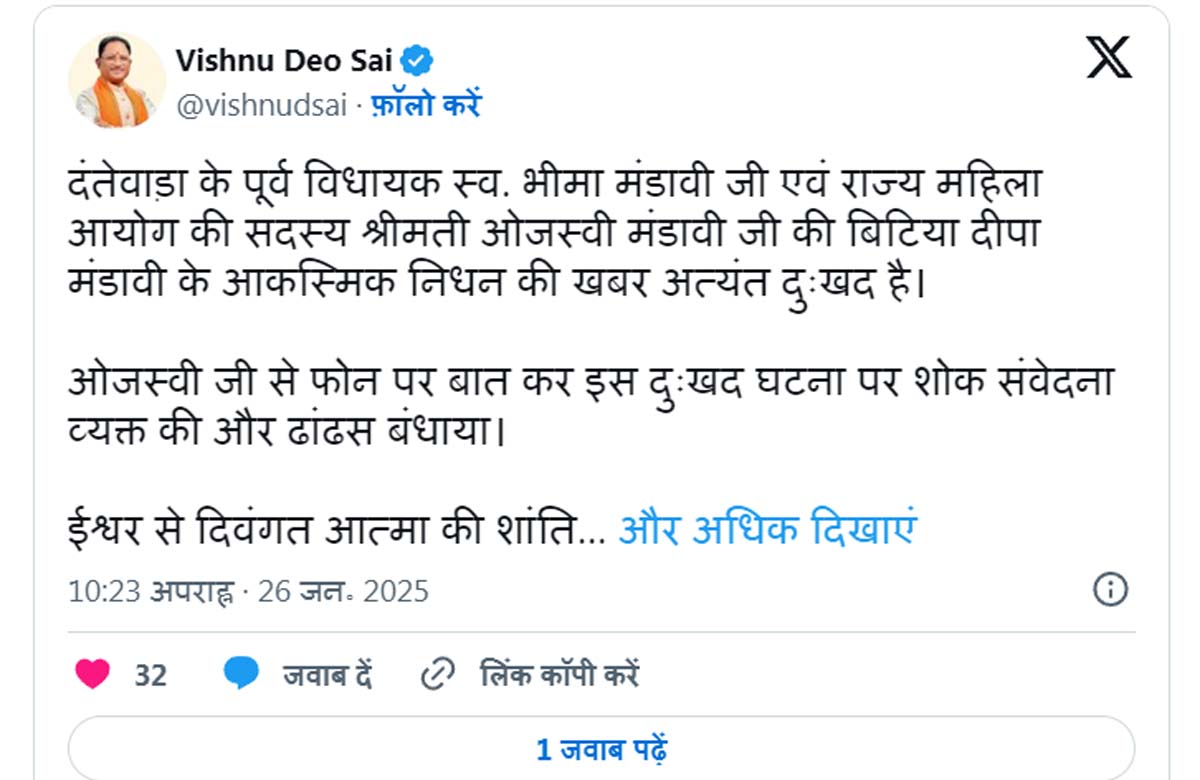 मुख्यमंत्री साय का सोशल अकाउंट एक्स पर जारी पाेस्ट मुख्यमंत्री साय का सोशल अकाउंट एक्स पर जारी पाेस्ट