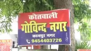 सम्बंधित थाना गोविन्द नगर की फ़ाइल फोटो सम्बंधित थाना गोविन्द नगर की फ़ाइल फोटो