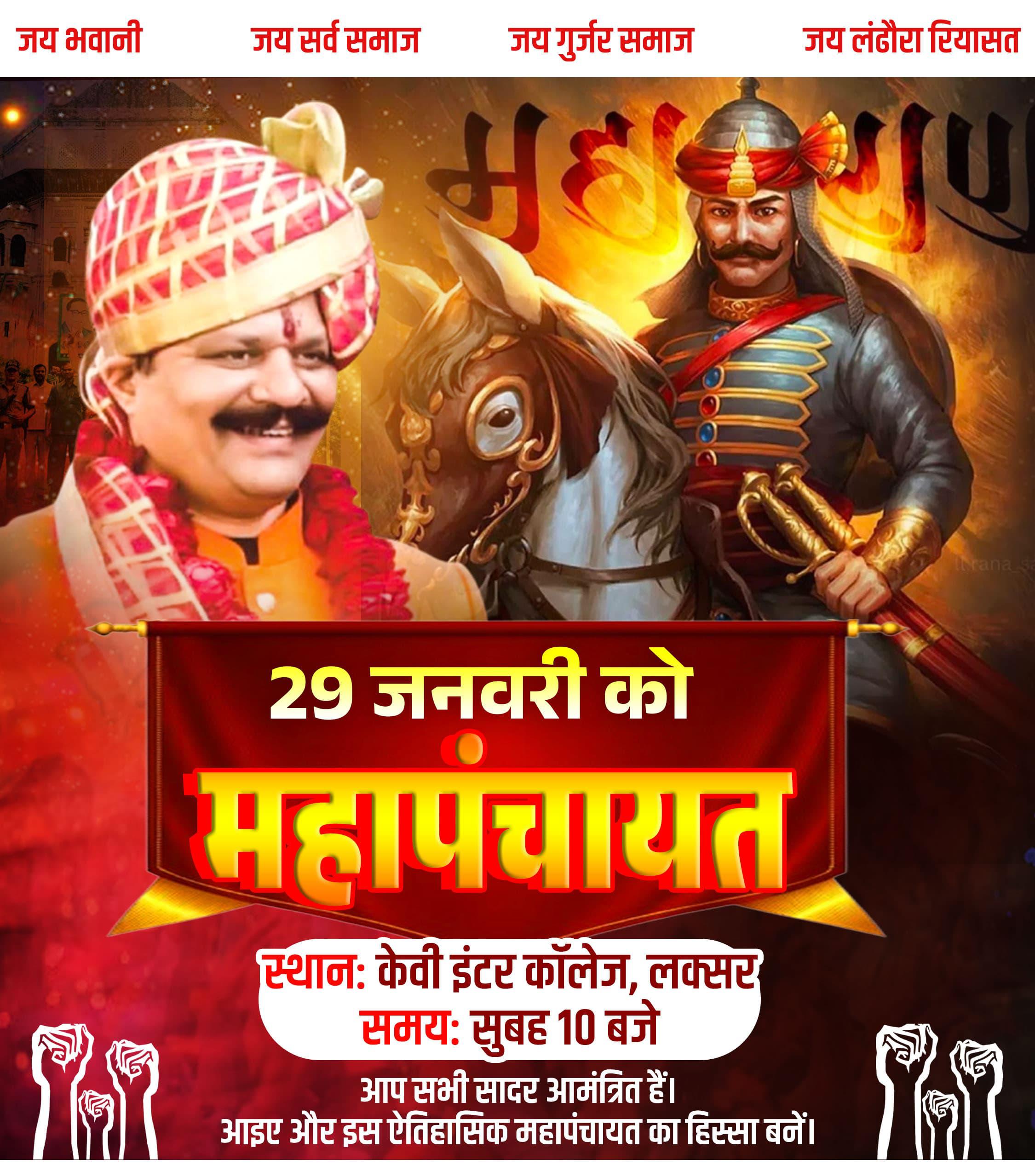 महापंचायत का पोस्टर महापंचायत का पोस्टर