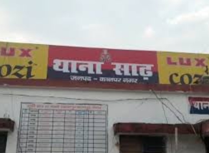 सांढ़ थाना की फ़ाइल फोटो सांढ़ थाना की फ़ाइल फोटो