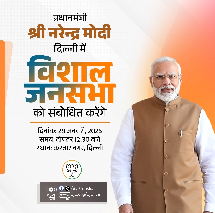 भाजपा के एक्स हैंडल पर उपलब्ध सूचना के अनुसार, प्रधानमंत्री मोदी करतार नगर में दोपहर 12ः30 बजे जनसभा को संबोधित करेंगे। भाजपा के एक्स हैंडल पर उपलब्ध सूचना के अनुसार, प्रधानमंत्री मोदी करतार नगर में दोपहर 12ः30 बजे जनसभा को संबोधित करेंगे।