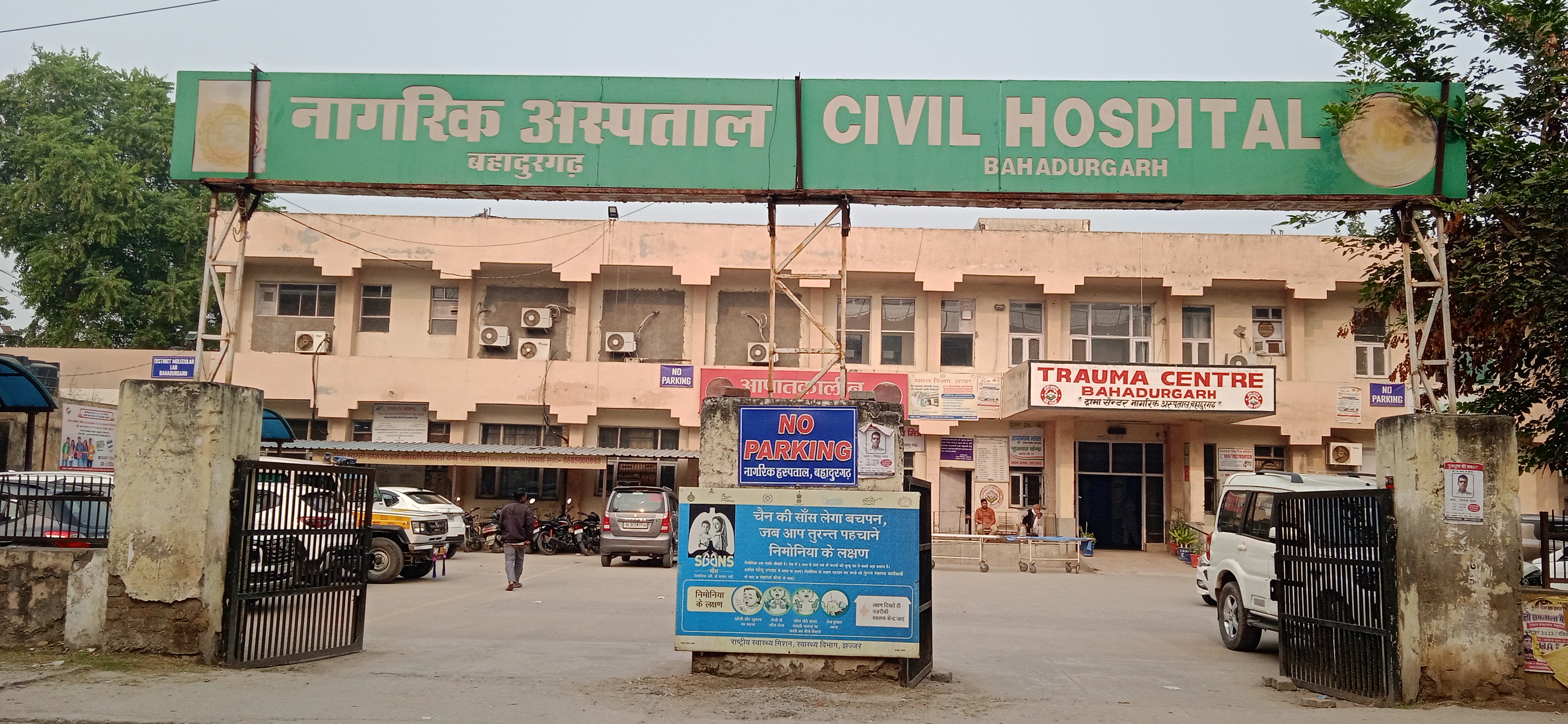 नागरिक अस्पताल बहादुरगढ़ नागरिक अस्पताल बहादुरगढ़