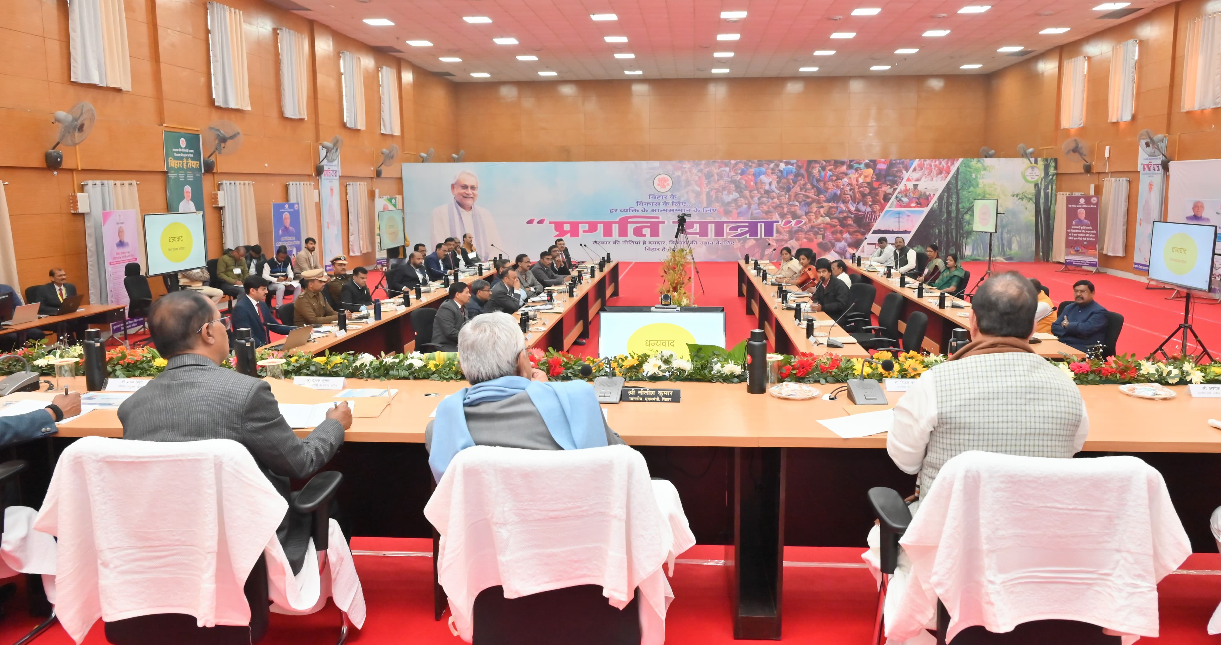 प्रगति यात्रा