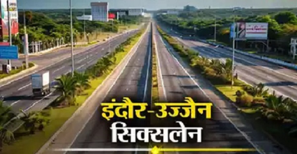 सिंहस्थ-2028 : उज्जैन-इंदौर सिक्सलेन से महाकाल की नगरी तक पहुंचाना होगा आसान सिंहस्थ-2028 : उज्जैन-इंदौर सिक्सलेन से महाकाल की नगरी तक पहुंचाना होगा आसान