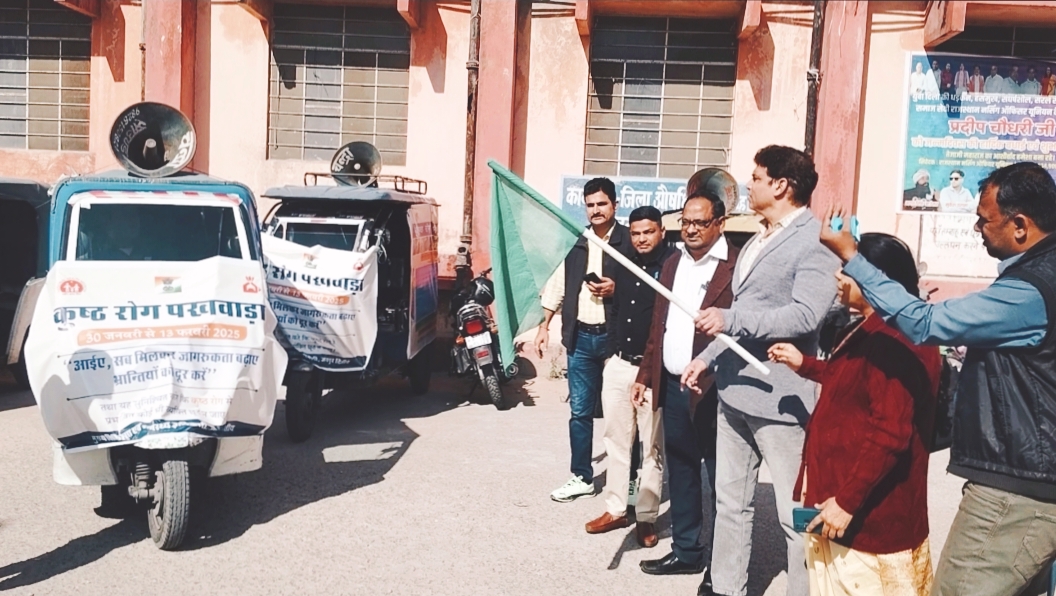 जिले में स्पर्श कुष्ठ जागरुकता अभियान का शुभारंभ जिले में स्पर्श कुष्ठ जागरुकता अभियान का शुभारंभ