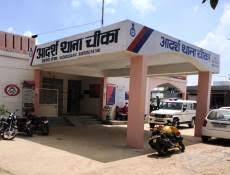सांकेतिक चित्र थाना चीका सांकेतिक चित्र थाना चीका
