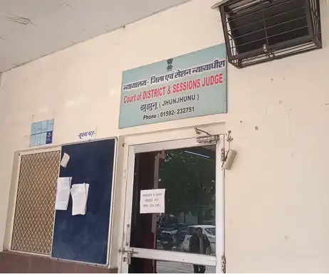 जिला बाल न्यायालय झुंझुनू जिला बाल न्यायालय झुंझुनू