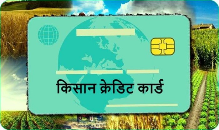 किसान क्रेडिट कार्ड किसान क्रेडिट कार्ड
