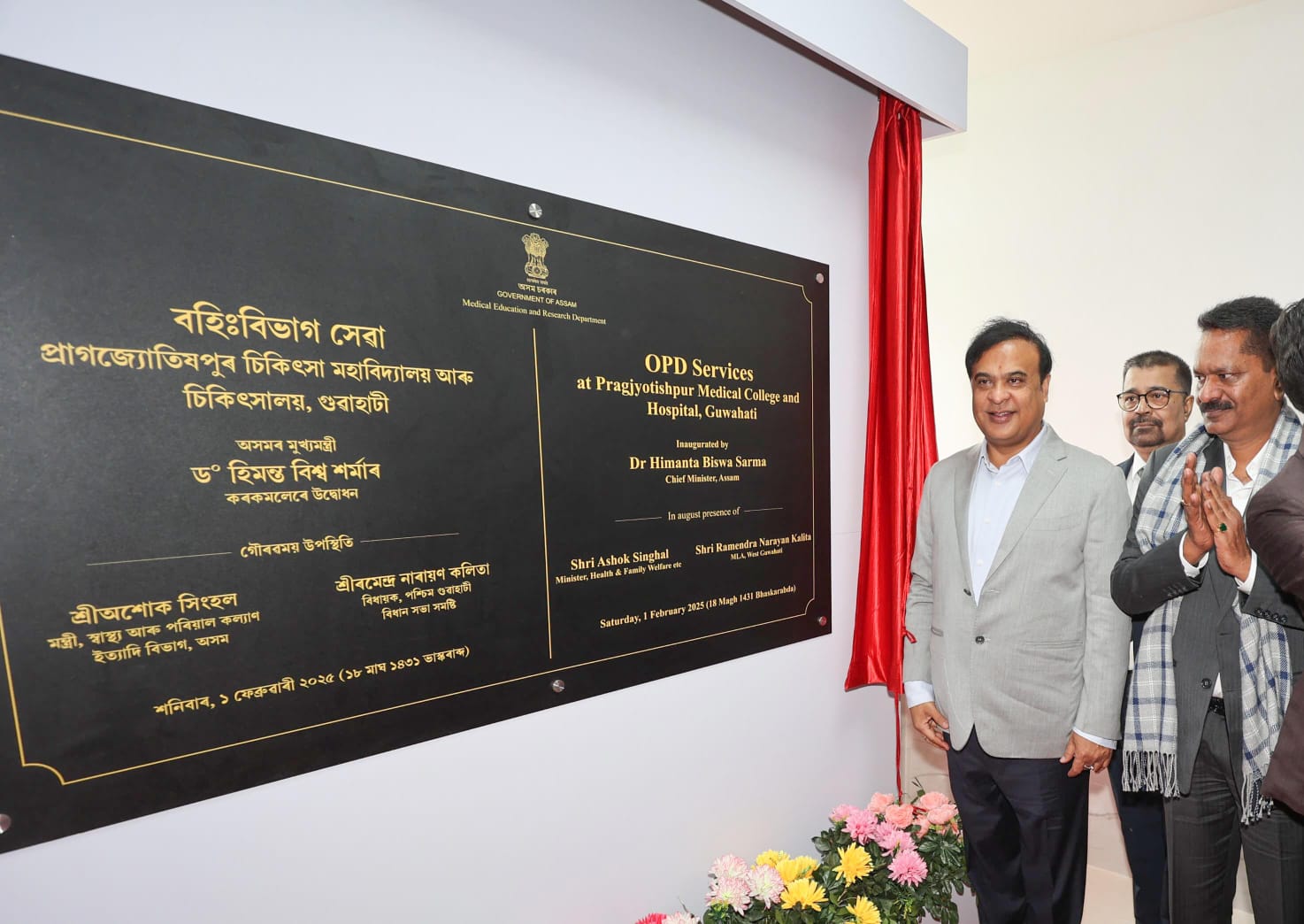 प्रागज्योतिषपुर मेडिकल कॉलेज हॉस्पिटल में ओपीडी का उद्घाटन करते हुए मुख्यमंत्री डॉ हिमंत बिस्व सरमा। चित्र में राज्य के स्वास्थ्य एवं परिवार कल्याण मंत्री अशोक सिंघल भी परिलक्षित हैं। प्रागज्योतिषपुर मेडिकल कॉलेज हॉस्पिटल में ओपीडी का उद्घाटन करते हुए मुख्यमंत्री डॉ हिमंत बिस्व सरमा। चित्र में राज्य के स्वास्थ्य एवं परिवार कल्याण मंत्री अशोक सिंघल भी परिलक्षित हैं।