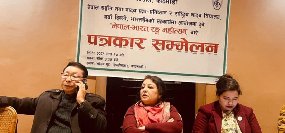 नेपाल भारत रंग महोत्सव का पत्रकार सम्मेलन नेपाल भारत रंग महोत्सव का पत्रकार सम्मेलन