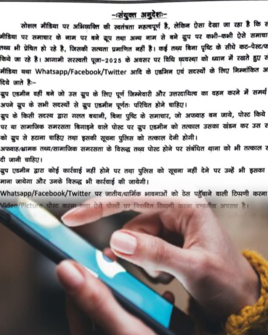 सोशल मीडिया पर अफवाह फैलाने वालों की खैर नहीं, जिला प्रशासन ने जारी किया सर्कुलर सोशल मीडिया पर अफवाह फैलाने वालों की खैर नहीं, जिला प्रशासन ने जारी किया सर्कुलर