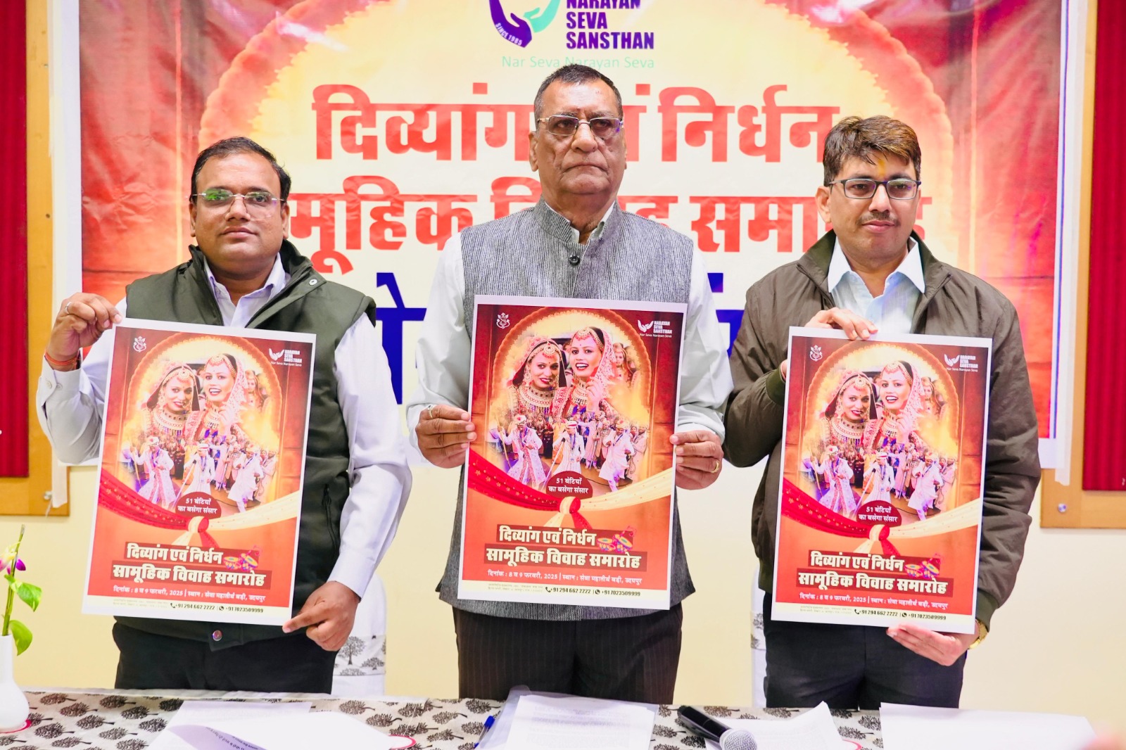 नारायण सेवा संस्थान का 43वां दिव्यांग एवं निर्धन सामूहिक विवाह समारोह 8 को नारायण सेवा संस्थान का 43वां दिव्यांग एवं निर्धन सामूहिक विवाह समारोह 8 को