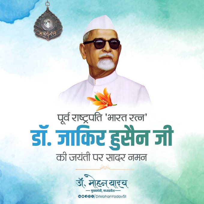 मुख्यमंत्री डाॅ यादव ने पूर्व राष्ट्रपति डाॅ जाकिर हुसैन काे जयंती पर किया नमन मुख्यमंत्री डाॅ यादव ने पूर्व राष्ट्रपति डाॅ जाकिर हुसैन काे जयंती पर किया नमन