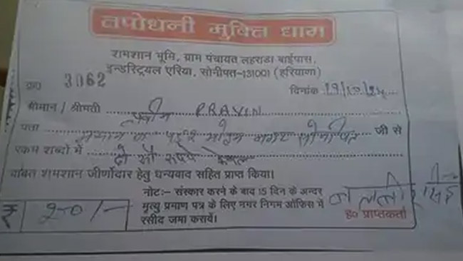 8 Snp- सोनीपत: फर्जी मत्यु प्रमाण पत्र व शमशान घाट से ली गई अंतिम संस्कार की रसीद 8 Snp- सोनीपत: फर्जी मत्यु प्रमाण पत्र व शमशान घाट से ली गई अंतिम संस्कार की रसीद