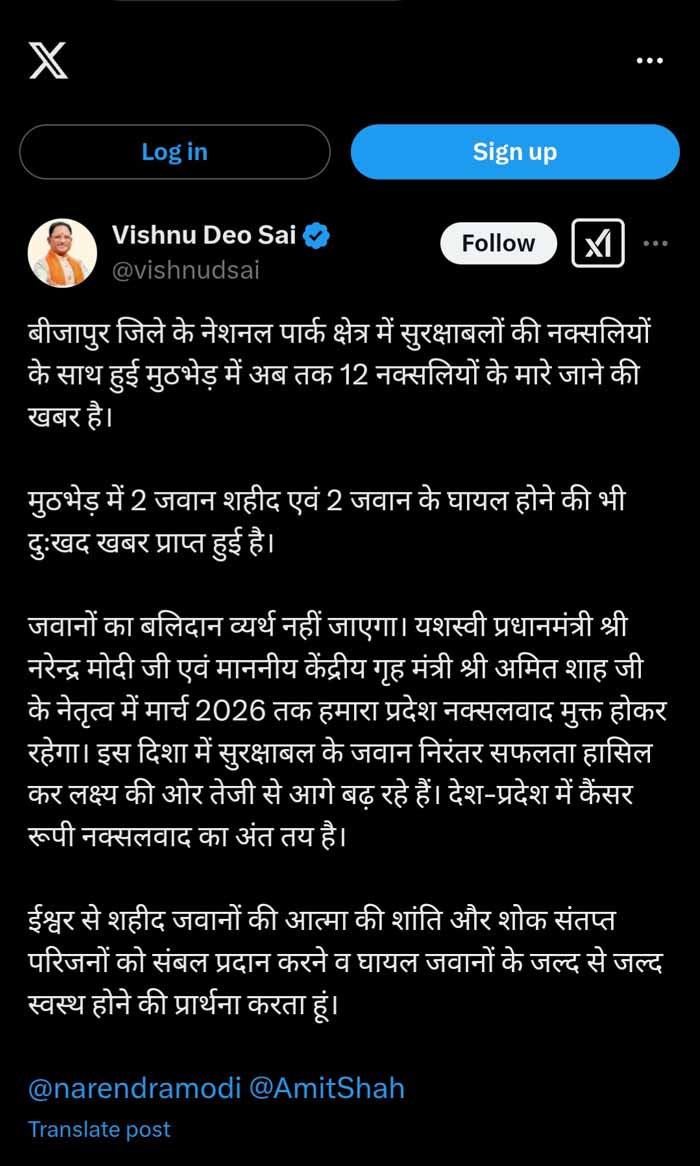छत्तीसगढ के मुख्यमंत्री विष्णुदेव साय का साेसल मीडिया एक्स छत्तीसगढ के मुख्यमंत्री विष्णुदेव साय का साेसल मीडिया एक्स
