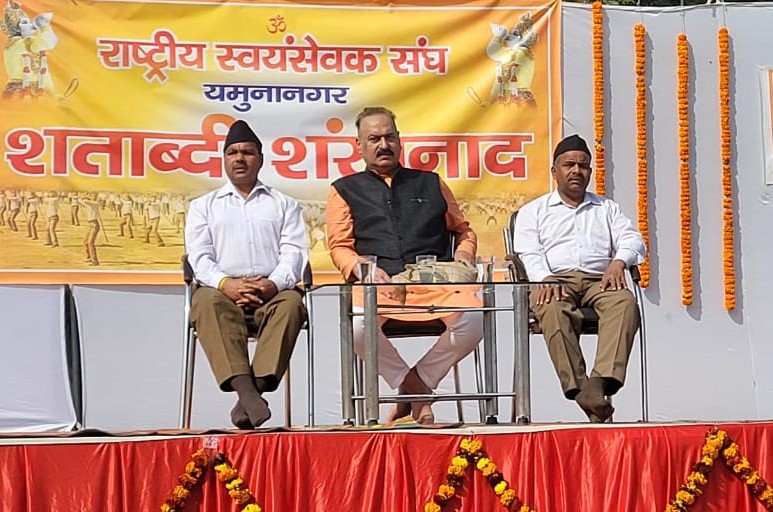 राष्ट्रीय स्वयं सेवक का शताब्दी शंखनाद कार्यक्रम राष्ट्रीय स्वयं सेवक का शताब्दी शंखनाद कार्यक्रम