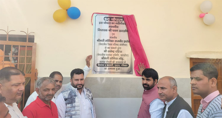 9 Snp-6 सोनीपत: पीपली गांव में एस सी चौपाल का उद्घाटन करते विधायक पवन खरखौदा 9 Snp-6 सोनीपत: पीपली गांव में एस सी चौपाल का उद्घाटन करते विधायक पवन खरखौदा