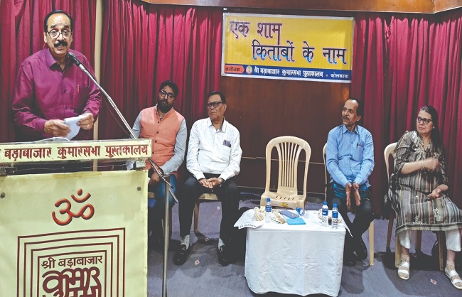 बड़ाबाजार कुमारसभा पुस्तकालय का कार्यक्रम बड़ाबाजार कुमारसभा पुस्तकालय का कार्यक्रम