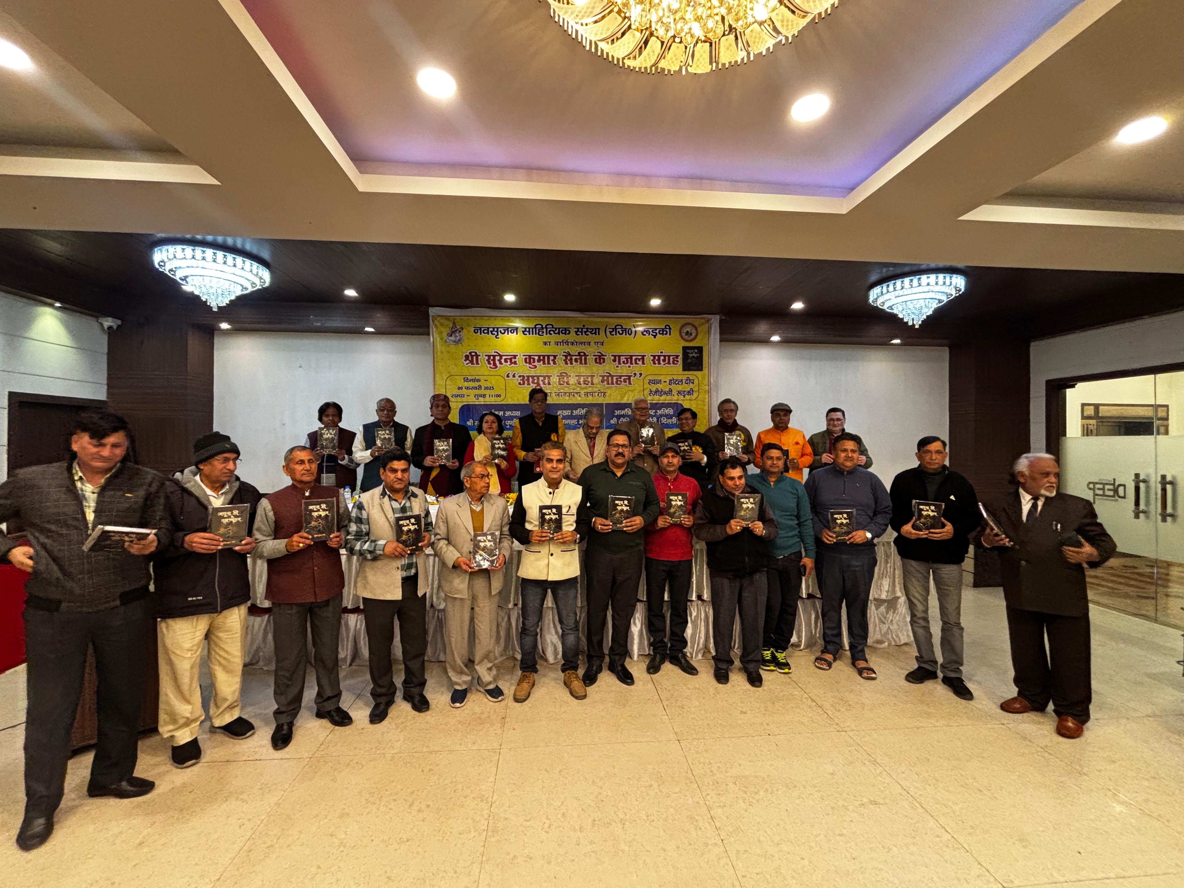 गजल पुस्तक का विमोचन गजल पुस्तक का विमोचन