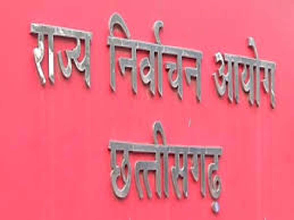 छत्तीसगढ़ राज्य निर्वाचन आयोग छत्तीसगढ़ राज्य निर्वाचन आयोग