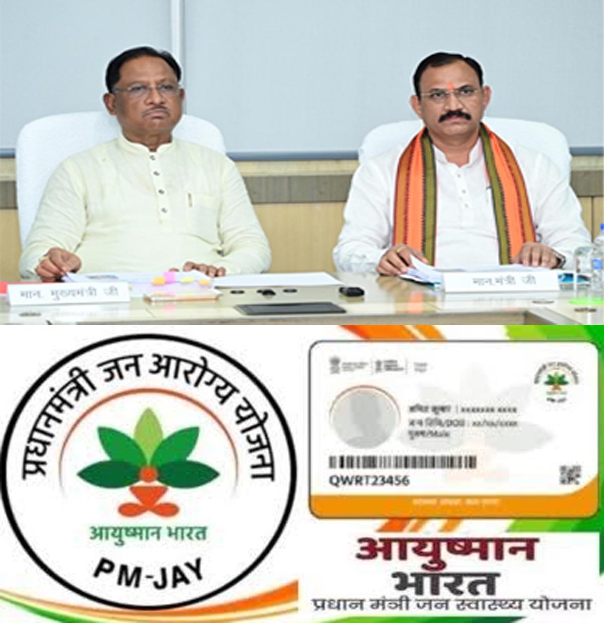 मुख्यमंत्री विष्णुदेव साय एवं स्वास्थ्य मंत्री श्याम बिहारी जायसवाल मुख्यमंत्री विष्णुदेव साय एवं स्वास्थ्य मंत्री श्याम बिहारी जायसवाल