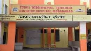 मुरादाबाद का जिला सरकारी अस्पताल मुरादाबाद का जिला सरकारी अस्पताल