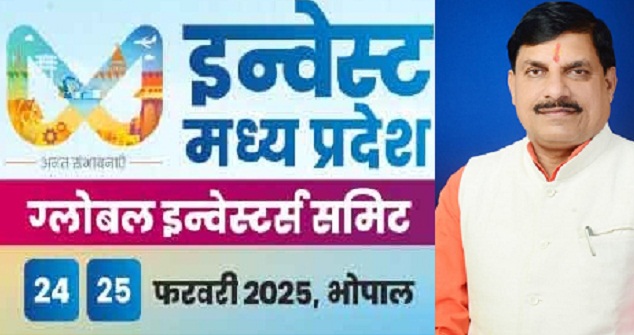 भोपाल में होने वाली ग्लोबल इन्वेस्टर्स समिट (जीआईएस) का पोस्टर भोपाल में होने वाली ग्लोबल इन्वेस्टर्स समिट (जीआईएस) का पोस्टर