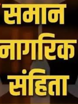 यूसीसी। यूसीसी।