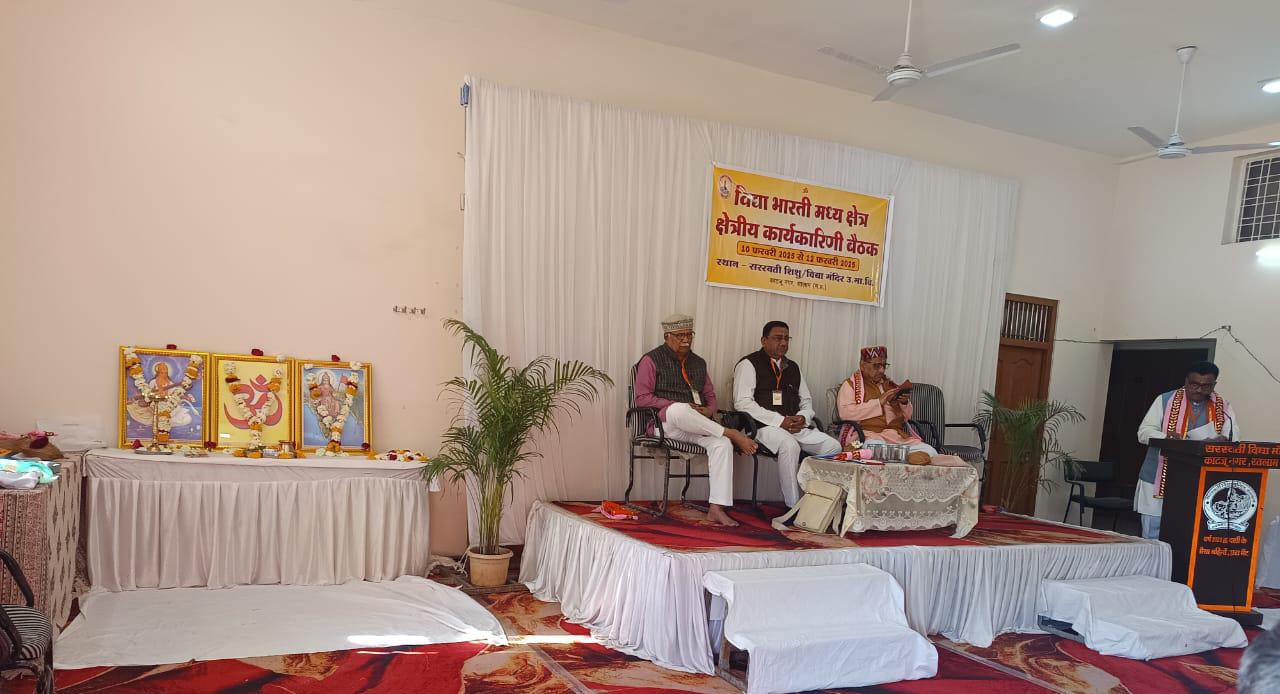 रतलाम: विद्या भारती मध्यक्षेत्र की दो दिवसीय बैठक संपन्न रतलाम: विद्या भारती मध्यक्षेत्र की दो दिवसीय बैठक संपन्न