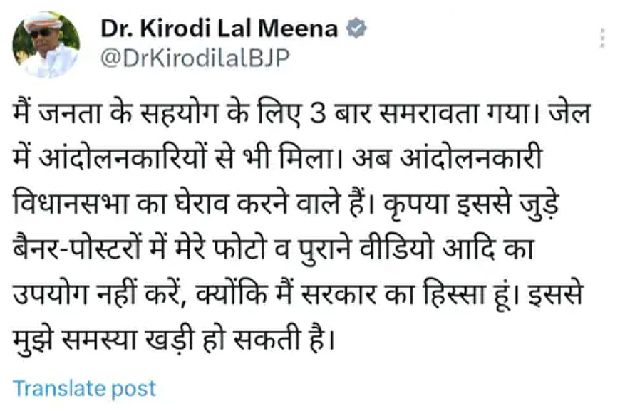 मंत्री किरोड़ीलाल के तेवर नरम : समरावता आंदोलनकारी बैनर में मेरा फोटो न लगाएं मंत्री किरोड़ीलाल के तेवर नरम : समरावता आंदोलनकारी बैनर में मेरा फोटो न लगाएं