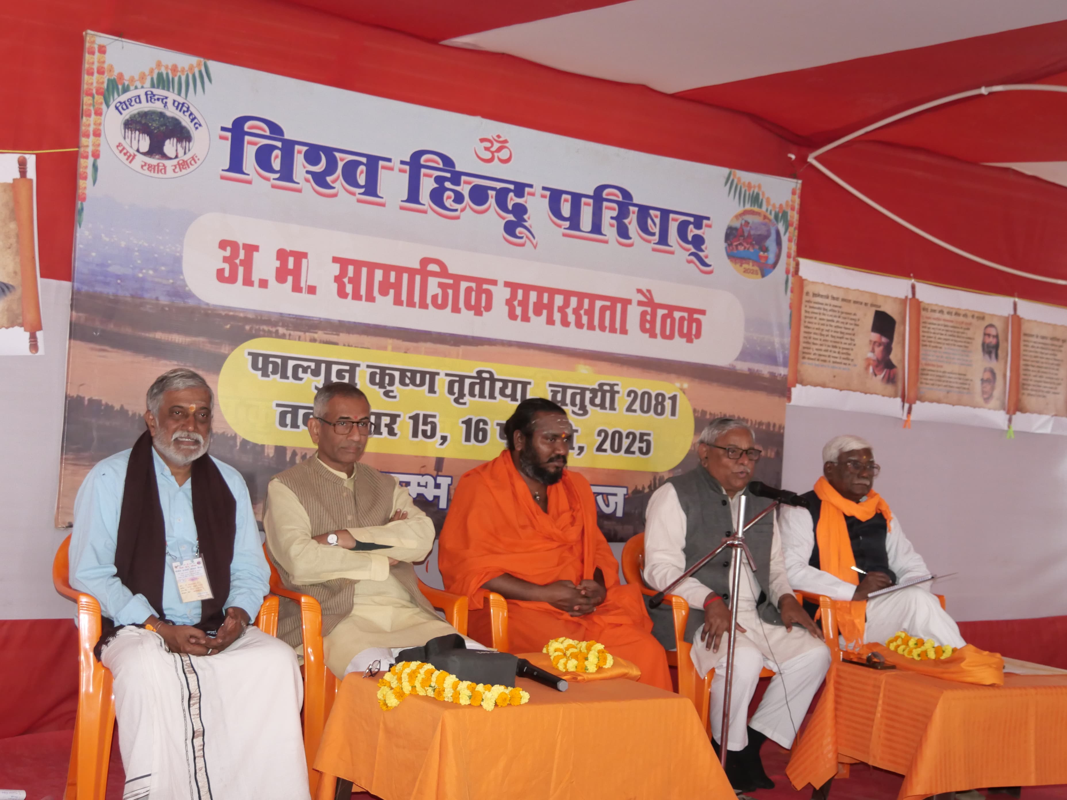 सामाजिक समरसता अभियान की बैठक में मंच पर विहिप के पदाधिकारी सामाजिक समरसता अभियान की बैठक में मंच पर विहिप के पदाधिकारी