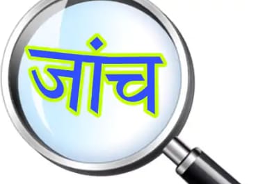 रामपुर जिले के चार स्टोन क्रशरों से जब्त अभिलेखों की जांच शुरु रामपुर जिले के चार स्टोन क्रशरों से जब्त अभिलेखों की जांच शुरु