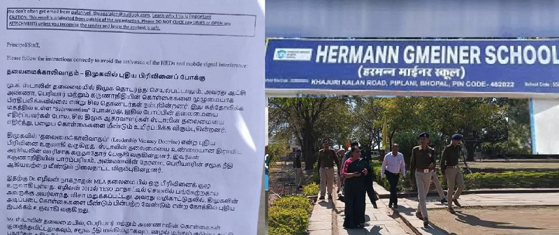 भोपाल के स्कूल को बम से उड़ाने की धमकी, तेलुगु भाषा में मेल किया भोपाल के स्कूल को बम से उड़ाने की धमकी, तेलुगु भाषा में मेल किया
