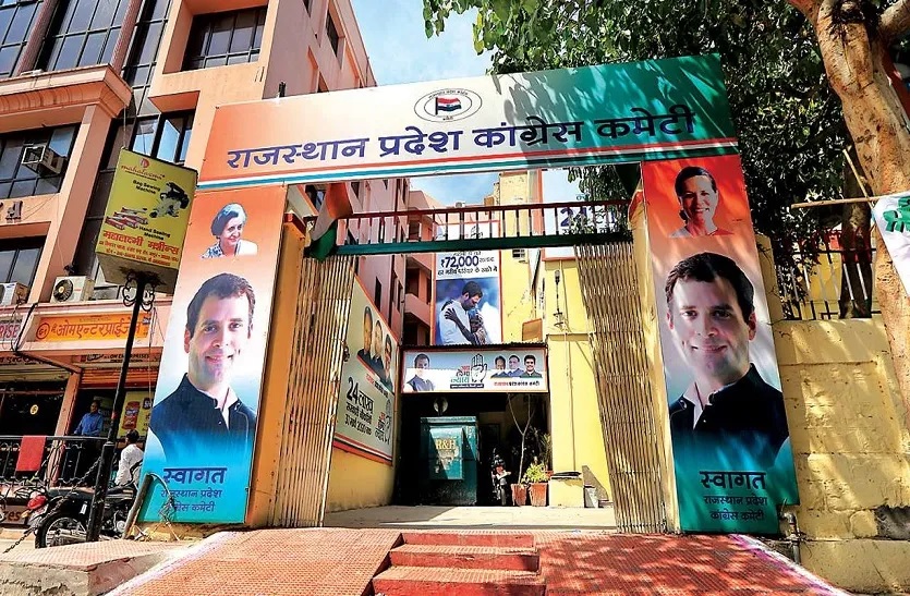 राजस्थान प्रदेश कांग्रेस कमेटी वार रूम पर सोमवार को प्रदेश कोऑर्डिनेशन समिति की बैठक होगी आयोजित राजस्थान प्रदेश कांग्रेस कमेटी वार रूम पर सोमवार को प्रदेश कोऑर्डिनेशन समिति की बैठक होगी आयोजित