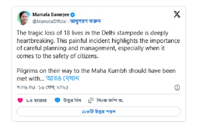 मुख्यमंत्री ममता बनर्जी की एक्स हैंडल पर पोस्ट मुख्यमंत्री ममता बनर्जी की एक्स हैंडल पर पोस्ट