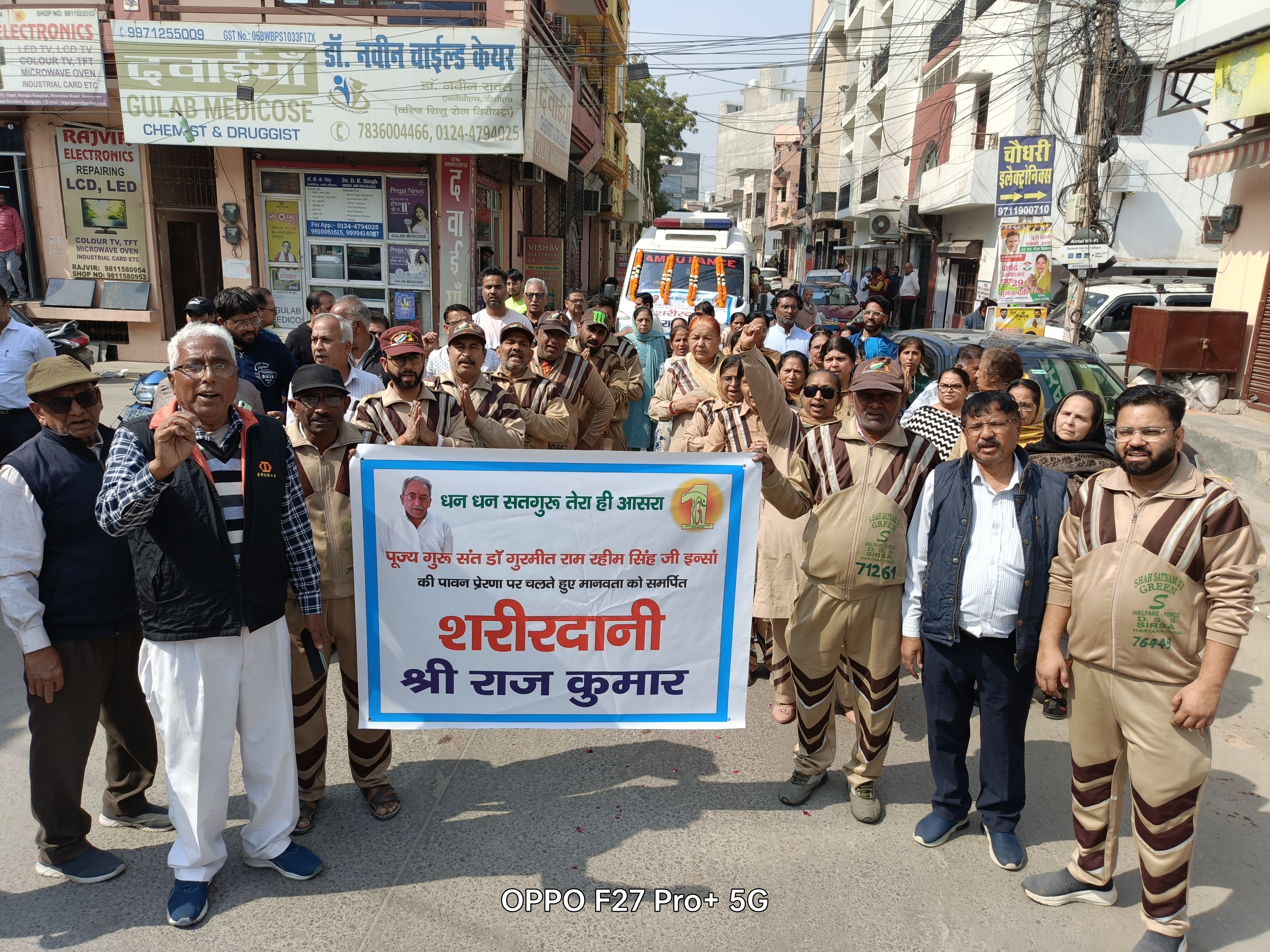 फोटो नंबर-01: गुरुग्राम के मॉडल टाउन में राजकुमार इंसा जी की मृत देह को मेडिकल रिसर्च को दान देने के दौरान यात्रा निकालते परिवारजन व ग्रीन एस. वेलफेयर कमेटी के सेवादार। फोटो नंबर-01: गुरुग्राम के मॉडल टाउन में राजकुमार इंसा जी की मृत देह को मेडिकल रिसर्च को दान देने के दौरान यात्रा निकालते परिवारजन व ग्रीन एस. वेलफेयर कमेटी के सेवादार।