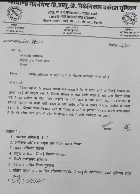 18 Snp-4 सोनीपत: यूनियन द्वारा अधिकारियेंा को भेजी शिकायत 18 Snp-4 सोनीपत: यूनियन द्वारा अधिकारियेंा को भेजी शिकायत