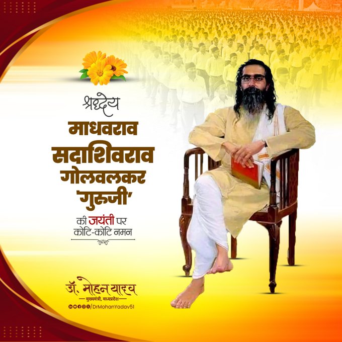 मुख्यमंत्री डाॅ यादव ने गुरु गोलवलकर काे जयंती पर किया नमन मुख्यमंत्री डाॅ यादव ने गुरु गोलवलकर काे जयंती पर किया नमन