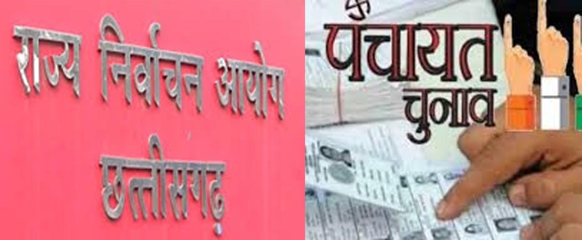 छत्तीसगढ़ निर्वाचन आयोग छत्तीसगढ़ निर्वाचन आयोग