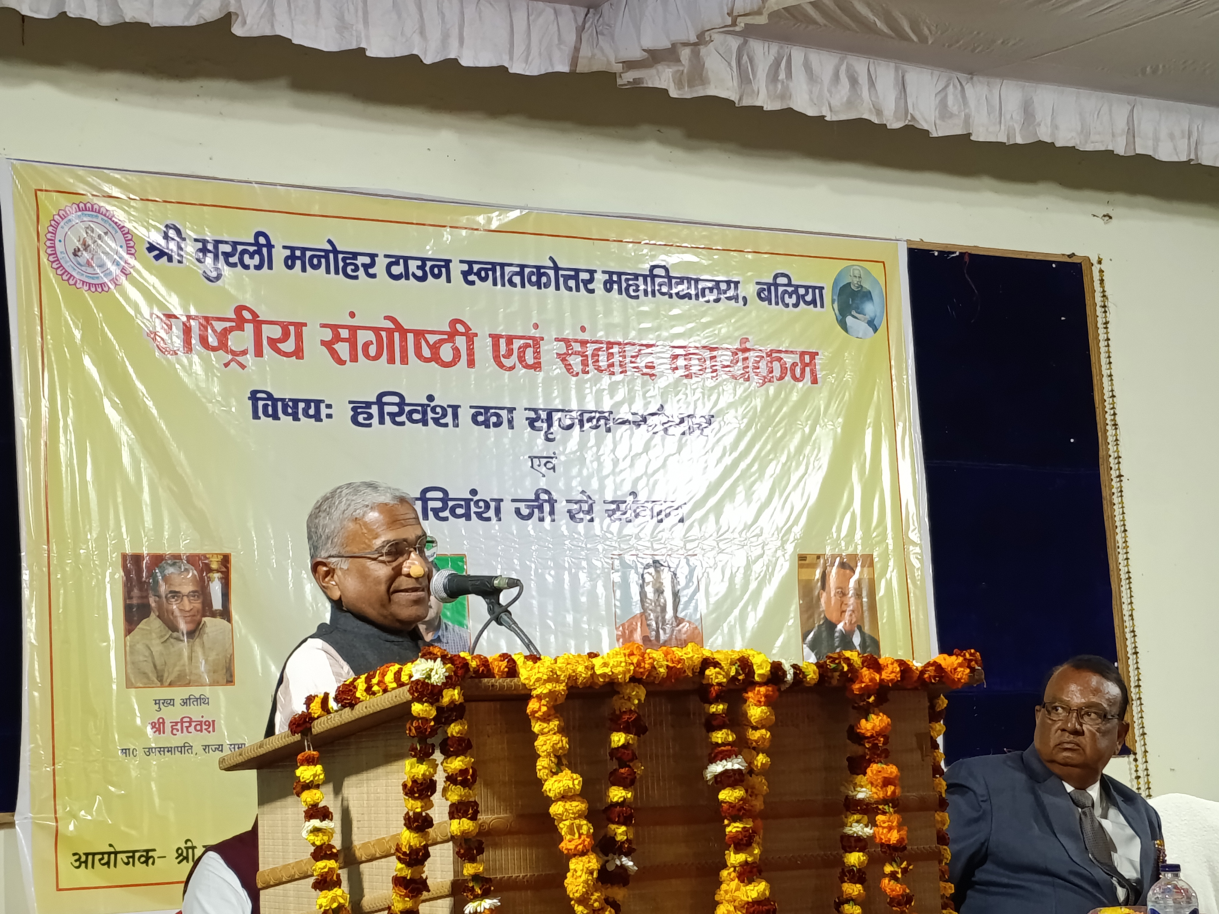 हरिवंश जी हरिवंश जी